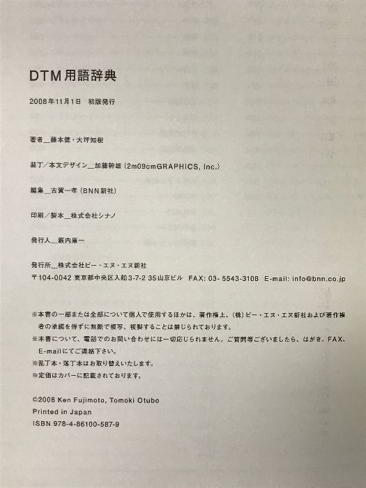 DTM 用語辞典 ビー・エヌ・エヌ新社 藤本 健 - メルカリ