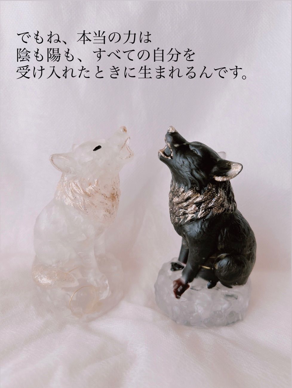 ウルフオルゴナイト～陰と陽 天と地の統合～