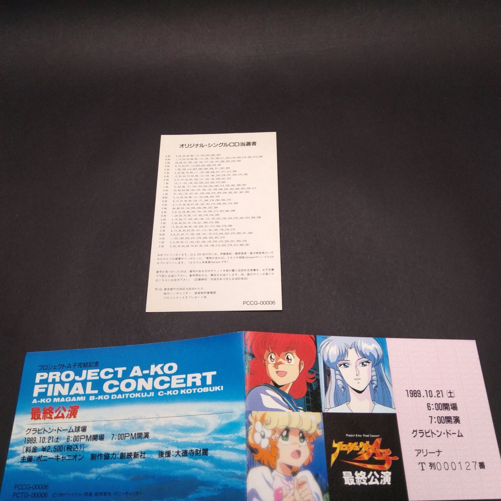 プロジェクトA子/最終公演 - メルカリ