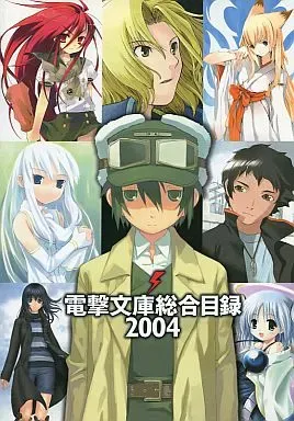 2025年最新】電撃文庫総合目録の人気アイテム - メルカリ