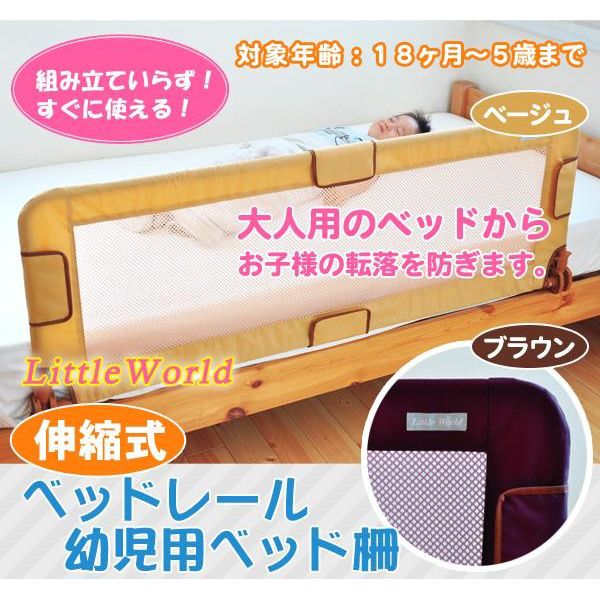 【新品・4営業日で発送】リトルプリンセス LittleWorld 伸縮式ベッドレール 幼児用ベッド柵 ブラウン (1044435)