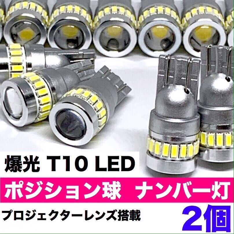 トヨタ MR2 AW11 超爆光 バックランプ ポジション球 S25 T10 LED
