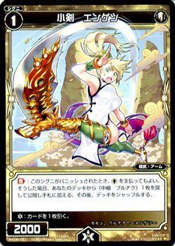 中古】 WIXOSS-ウィクロス-/WX05-051 小剣 エンゲツ C – カード