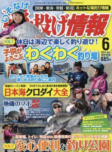 磯・投げ情報 2018年 06月号