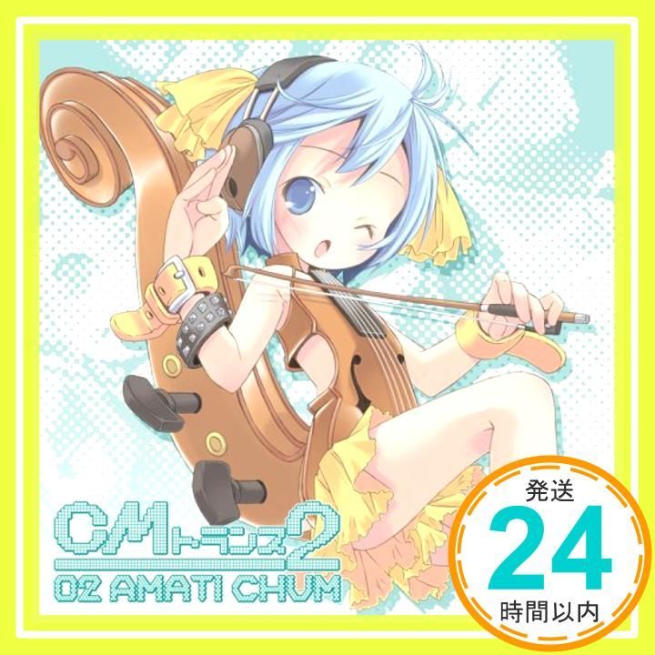 EXIT TRANCE PRESENTS CMトランス2 [CD] オムニバス、 Starving