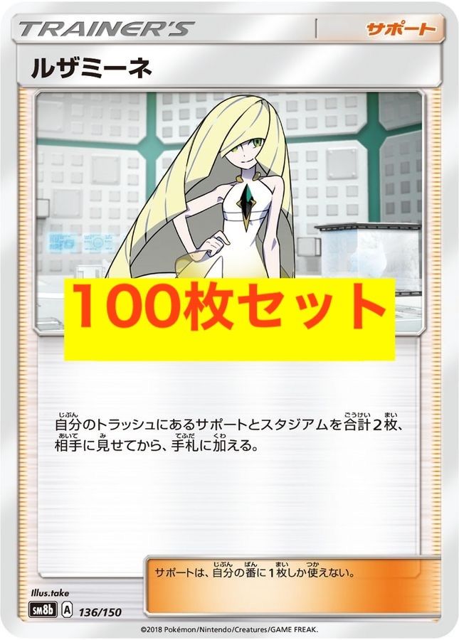 ポケモンカード ルザミーネ（ノーマル） 100枚セット - メルカリ