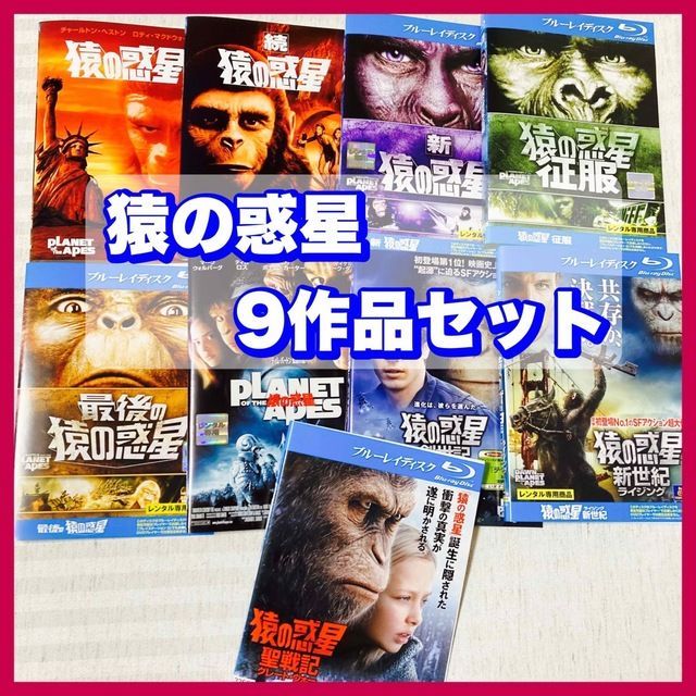 DVD・Blu-ray】猿の惑星 9作品 コンプリート 全巻 SF アクション 人気