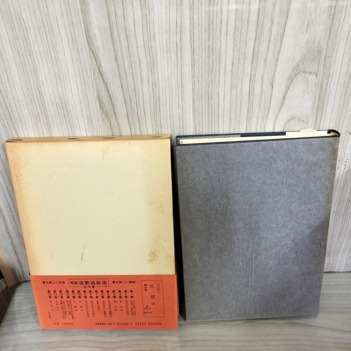 計19冊揃  新版注釈会社法 全15巻+補巻4巻 函入り 書き込み複数有 初版 210050 計19冊揃 新版注釈会社法 全15巻+補巻4巻 函入り 書き込み複数有