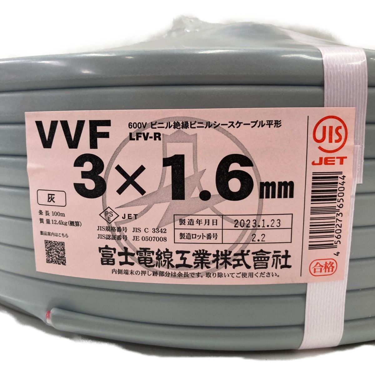 〇〇富士電線工業 電材 VVFケーブル 3芯 3× 1.6 LFV-R 100m 未開封品