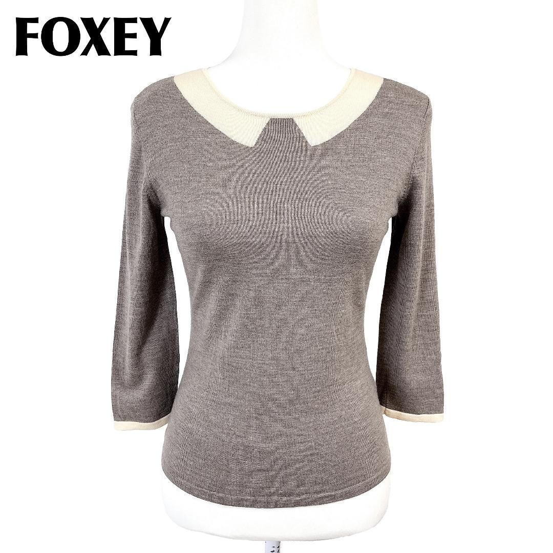【美品】 FOXEY 長袖ニット 40 グレーブラウン×アイボリー