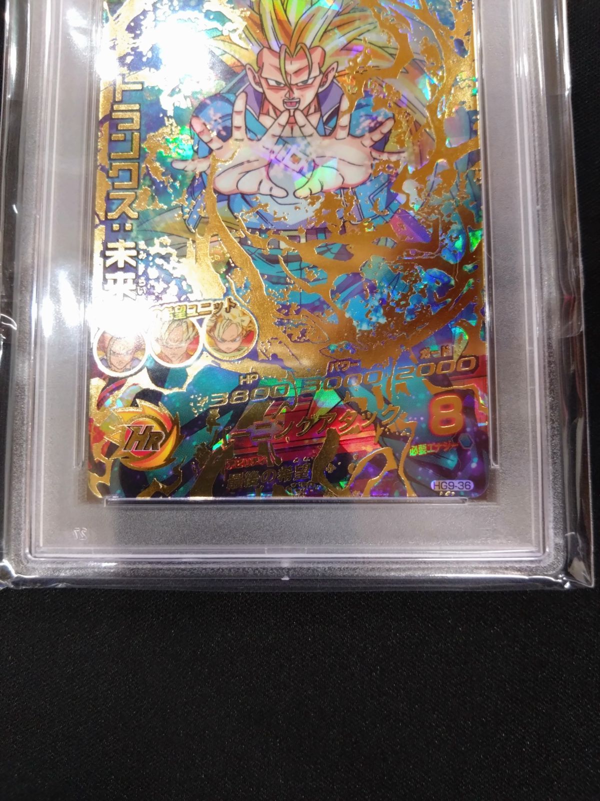 【PSA10】ドラゴンボールヒーローズ　旧弾　トランクス ドラゴンボールヒーローズ トランクス:未来 PSA10 旧弾 初期弾