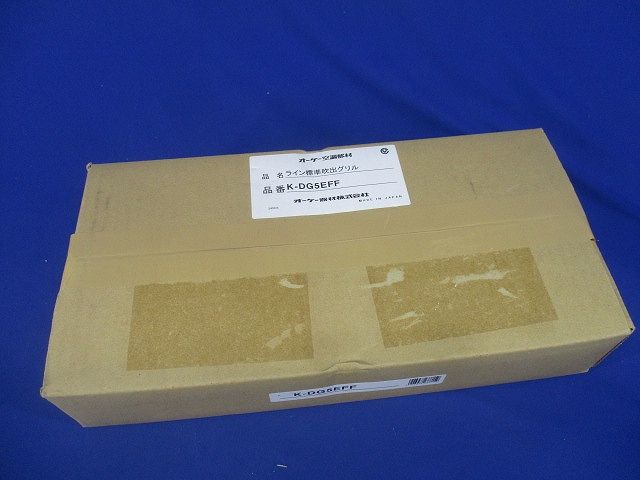 ライン標準吹出グリル
