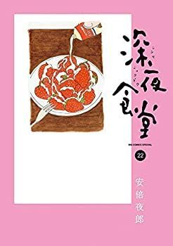 【中古】深夜食堂 コミック 1-22巻セット 深夜食堂 コミック 1-20巻セット |本 | 通販 | Amazon