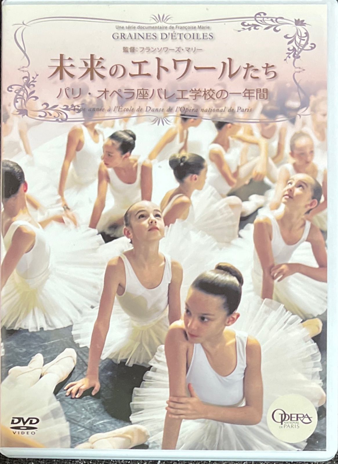 パリ オペラ座 バレエ学校 1985年ver 未来のエトワールたち パリ・オペラ座バレエ学校の一年間