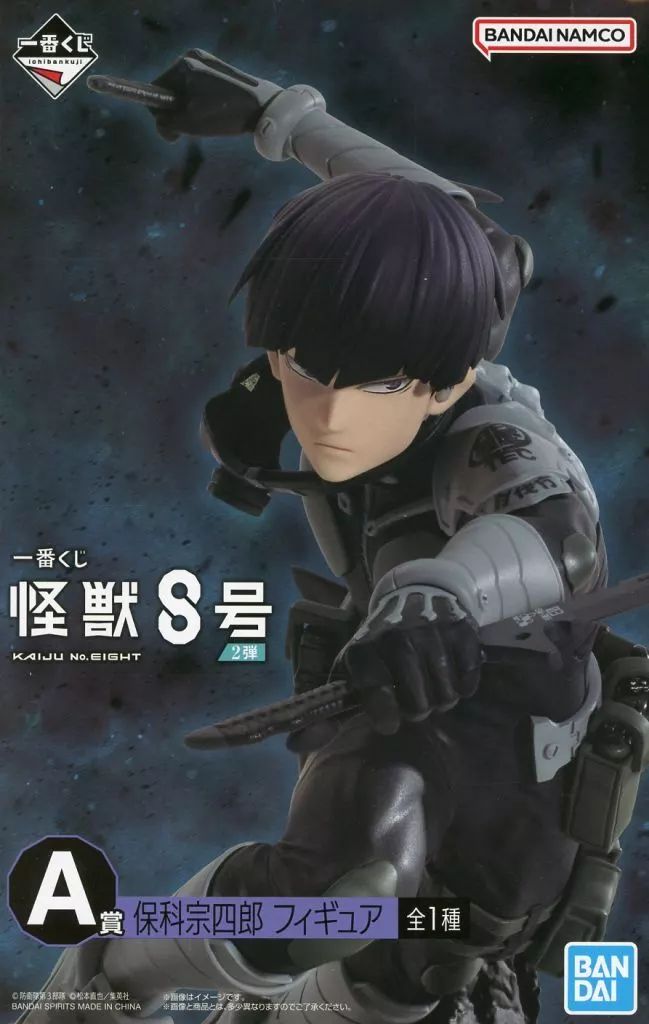 中古】フィギュア 保科宗四郎 「一番くじ 怪獣8号 2弾」 A賞