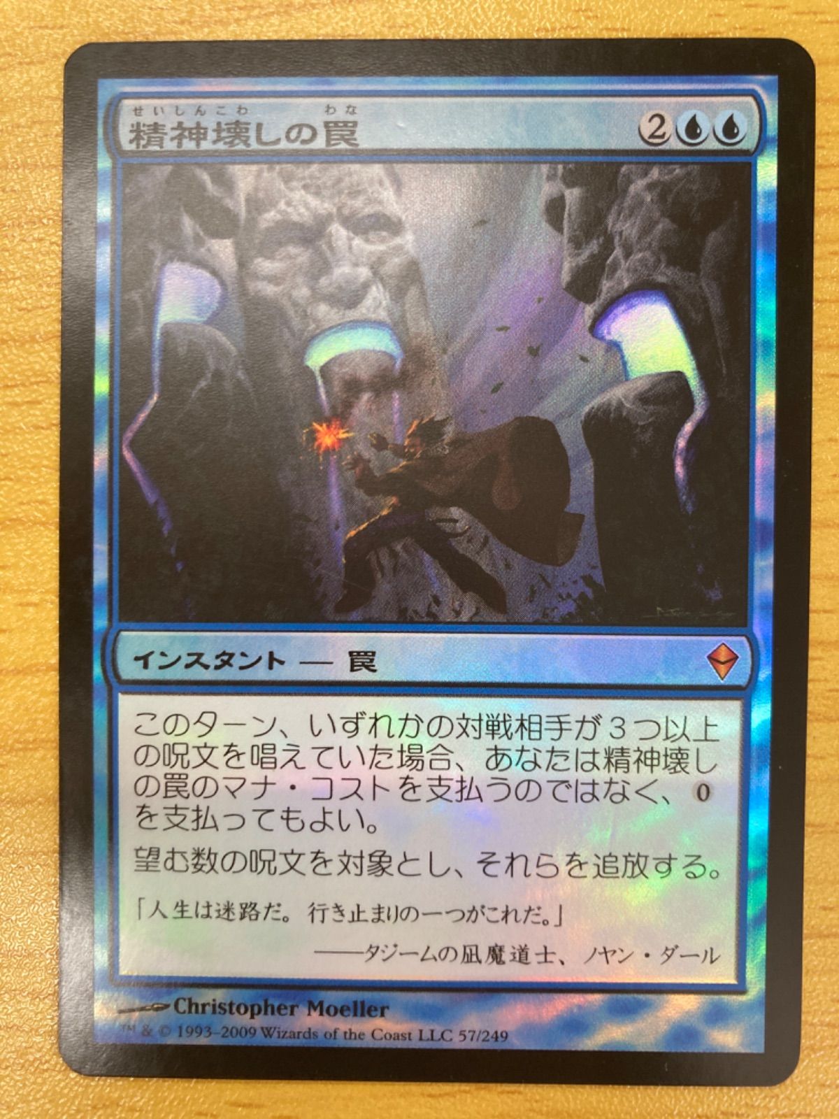 MTG 精神壊しの罠 日本語 foil - カードショップくじから@プロフ必読