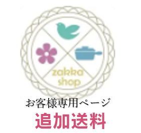 あつもり様専用 追加送料 - メルカリ