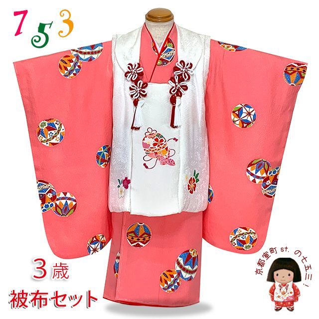 七五三着物 3歳 女の子 正絹 被布コート 着物セット「白xピンク、鈴と