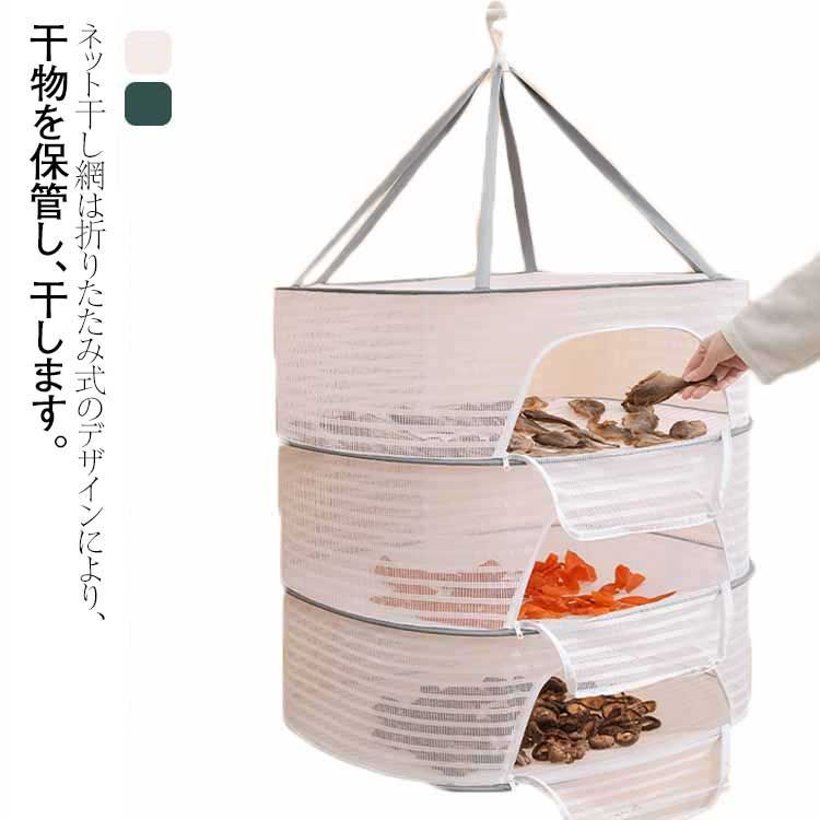 Amazon.co.jp : 干し網 干しかご 4段 折りたたみ式 魚 ひもの