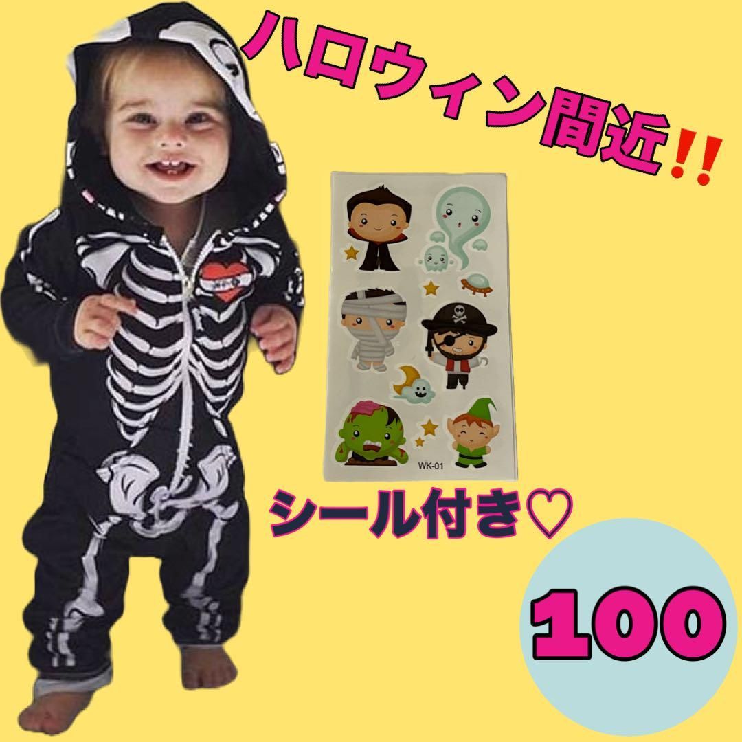 赤ちゃん ハロウィン 仮装 ロンパース 新品未使用 骸骨 子供 コスプレ ベビー 80 90 ハロウィン 変身 仮装 子供 パーティー シール おまけ  タトゥーシール おばけ 変身 帽子 可愛い 保育園 幼稚園 小学校 行事 イベント 衣装 美品 100 -