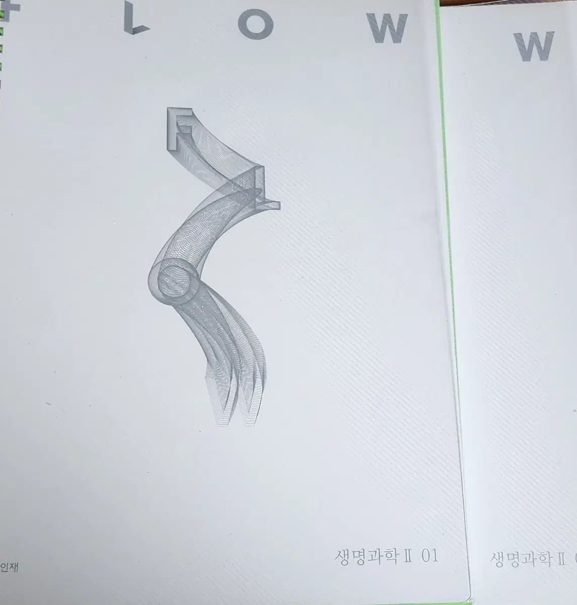 2026 生命科学2 フルイドフロー 全巻 生2 時代人材