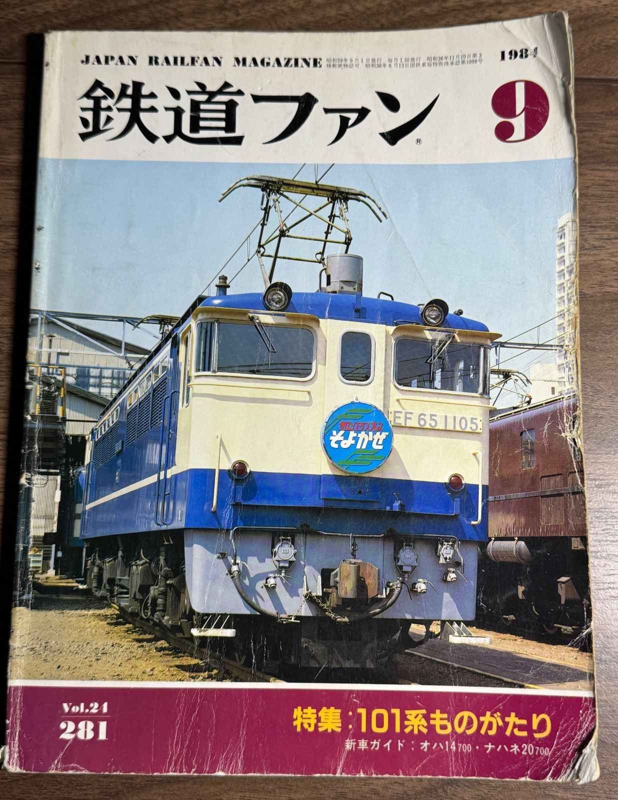 1984年鉄道ファン11冊 鉄道ファン 1984年 1〜12月号 No.273〜284 全12冊 - メルカリ