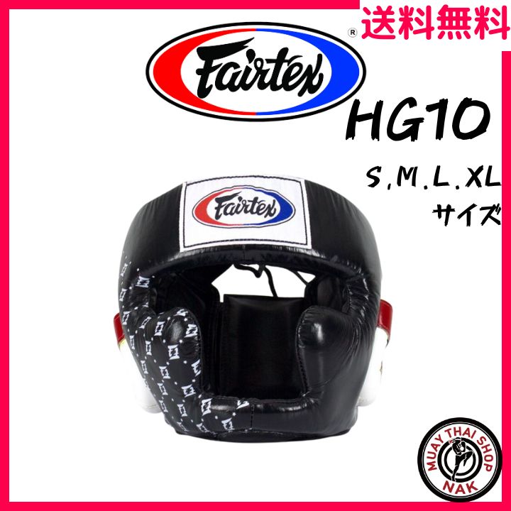 【新品】Fairtex フェアテックス ヘッドギア HG10 ブラック