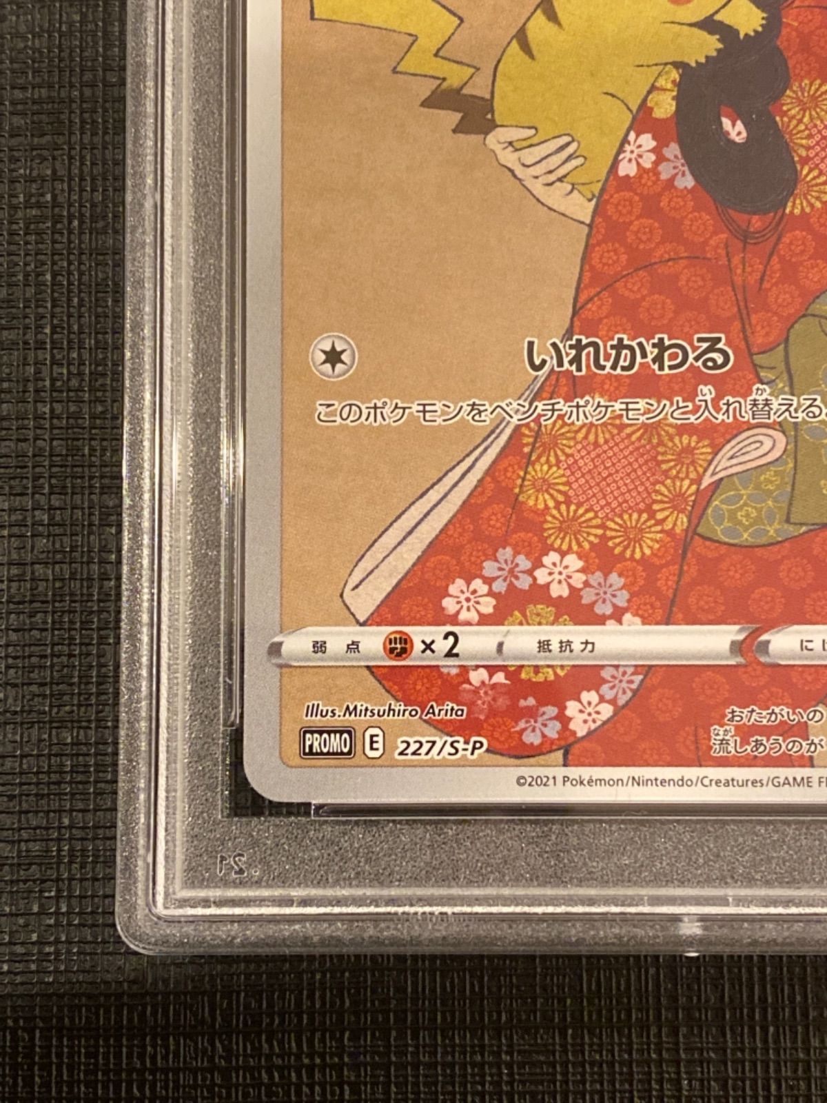 美品] 見返り美人 ピカチュウ psa10 鑑定品 切手BOX プロモ