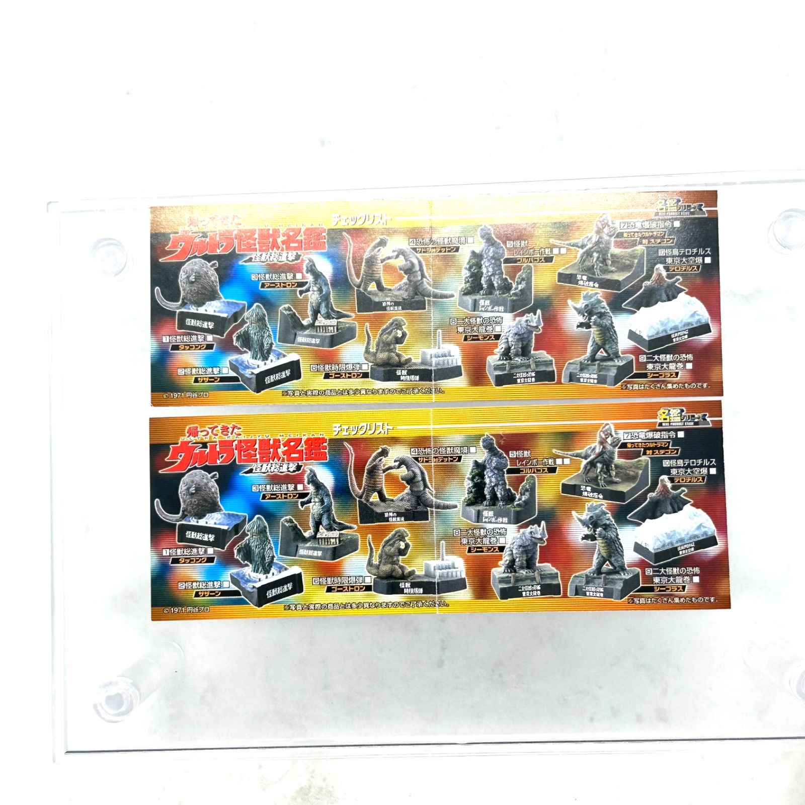 ウルトラ怪獣名鑑 ウルトラQシークレット『マンモスフラワー』モノクロ