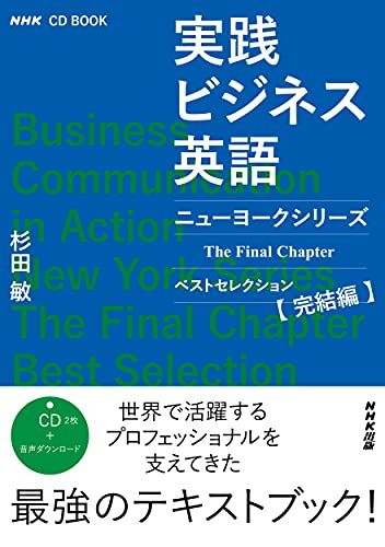 NHK語学CD　実践ビジネス英語　2017年4月から2018年3月 NHKラジオ 実践ビジネス英語 2017年11月号 (発売日2017年10月14