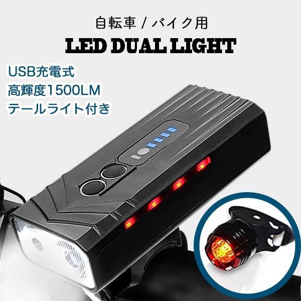 自転車ライト led usb 充電式 最強 明るい 後付け 防水 自動点灯