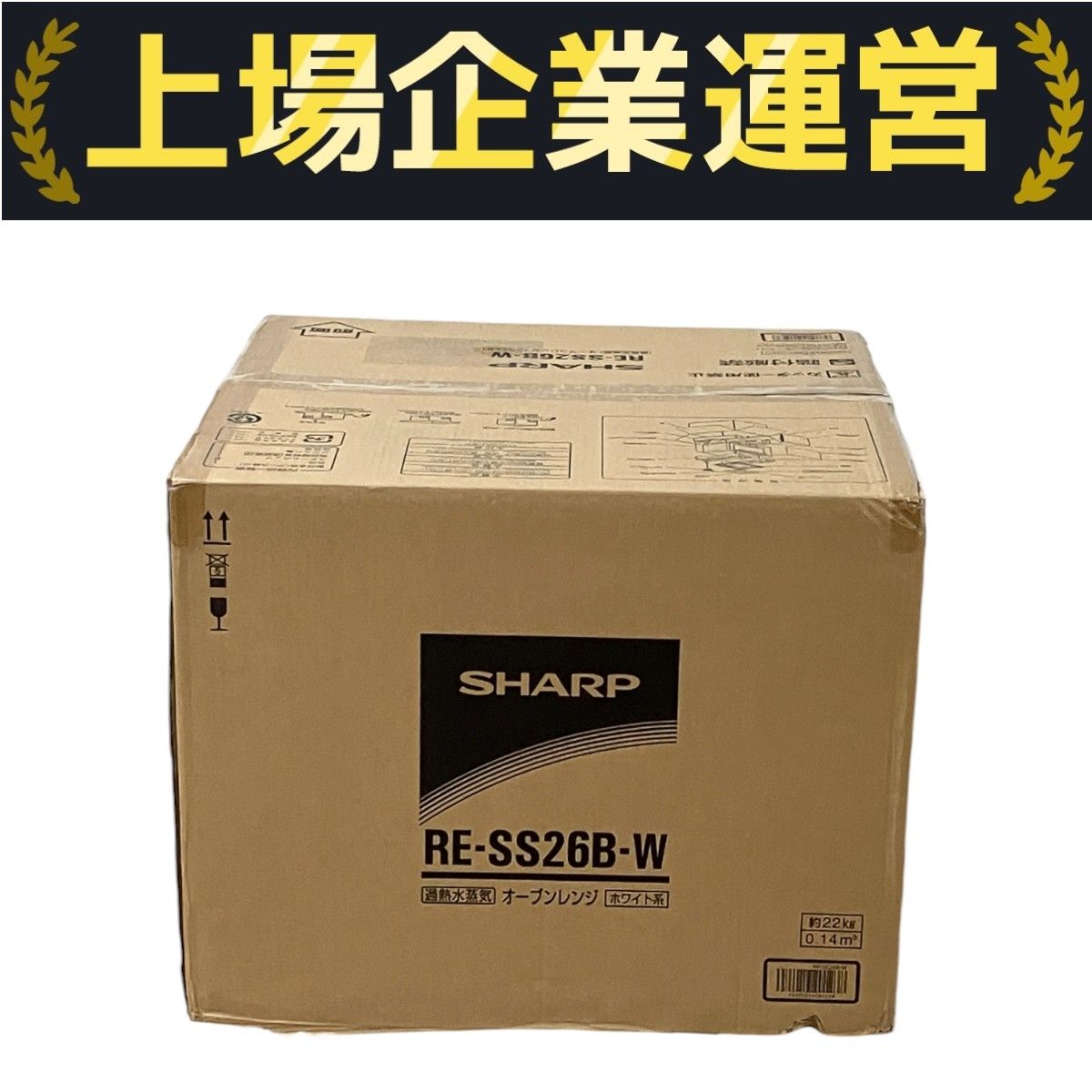 SHARP RE-SS26B-W 過熱水蒸気 オーブンレンジ 26L 2段調理