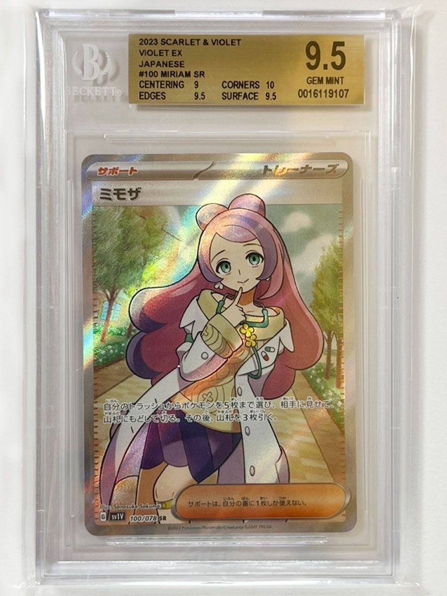 BGS 9.5 GEM MINT ミモザ SR 100/078 ポケモンカード - ポケモンカードゲーム