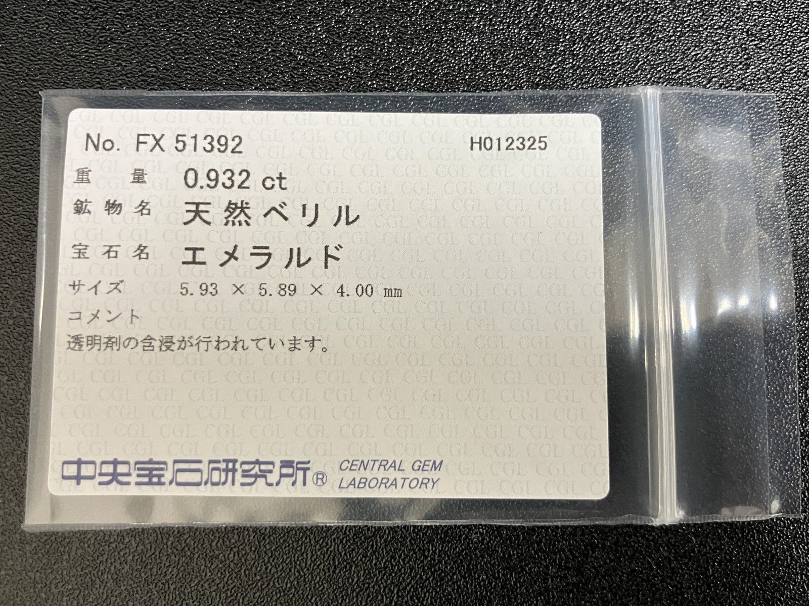 エメラルド 0.932ct 中央宝石ソーティング付き 5.93×5.89×4.00 ルース( 裸石 ) 3784YY ルース エメラルド ⁄ ~ ダイヤモンド ⁄