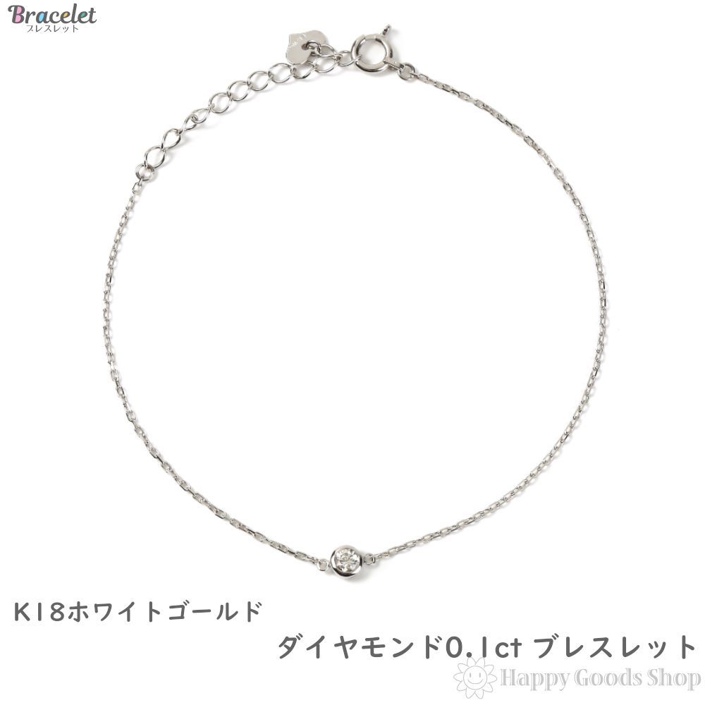 ブレスレット 18金 ダイヤモンド 0.1ct ホワイトゴールド - メルカリ