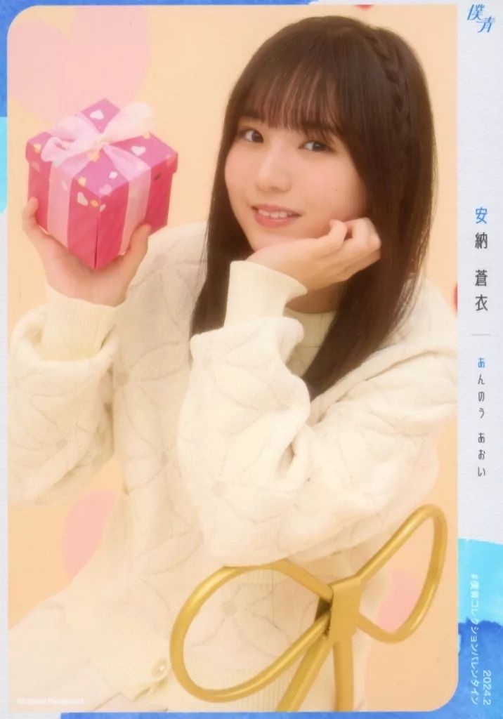 中古】生写真(女性) 僕が見たかった青空/安納蒼衣/上半身・座り