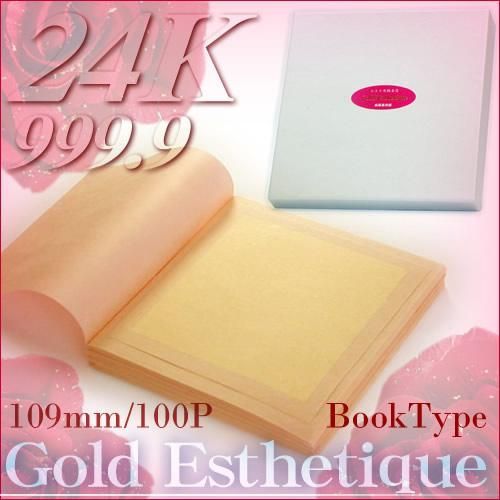 エステ用純金箔 24K ブックタイプ 109mm角|100枚