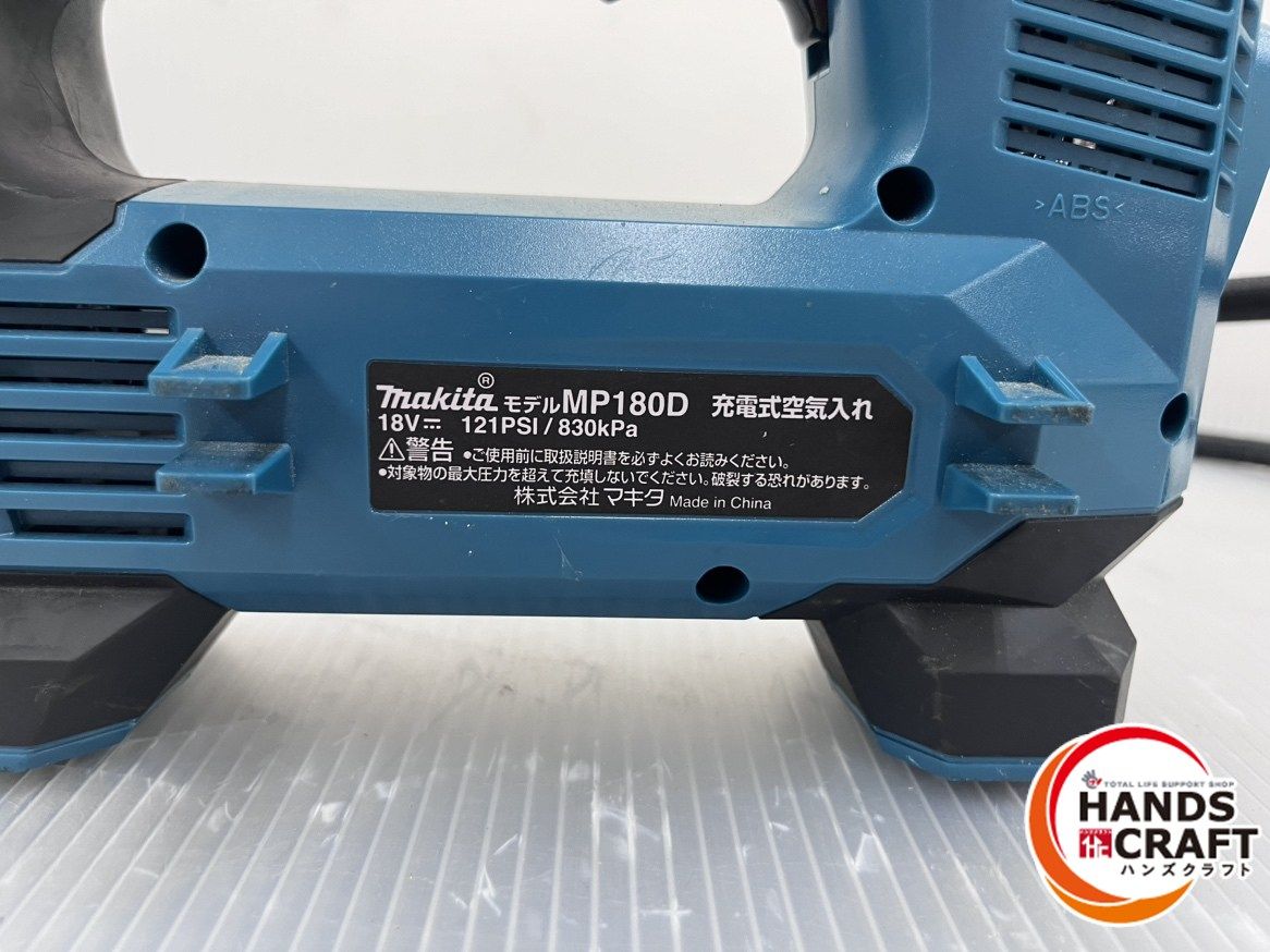☆マキタ makita 18V 充電式空気入れ MP180D 本体のみ 中古品