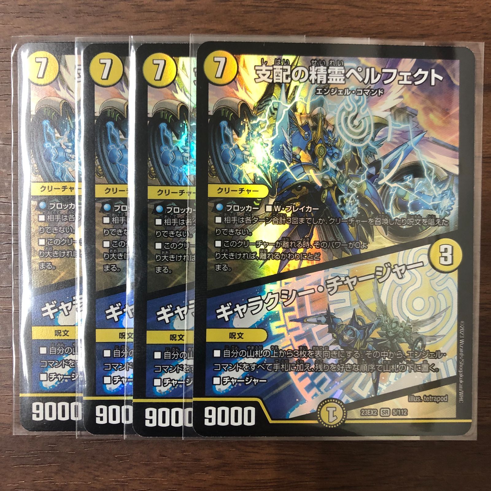 らくらくメルカリ便　ペルフェクト　SR 23EX2 5/112 4枚セット 支配の精霊 ペルフェクト ギャラクシーチャージャー 4枚セット