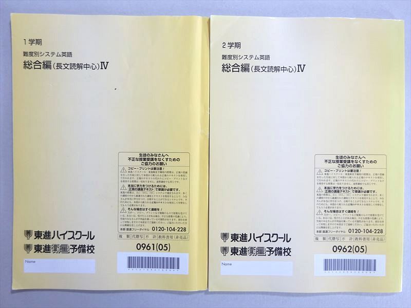 東進　今井宏　難度別システム英語（総合編）Ⅳ&英語D&C&B組 東進 難度別システム英語 総合編(長文読解中心)IV 通年セット