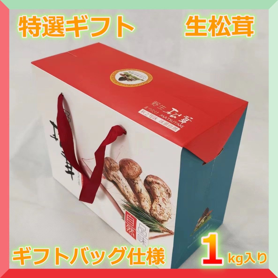 全国送料無料！鮮度抜群大好評中国シャングリラ産天然松茸　つぼみL 1kg箱入り 松茸【つぼみ】1kg【特選ギフト】 2024 中国 シャングリラ産 秋
