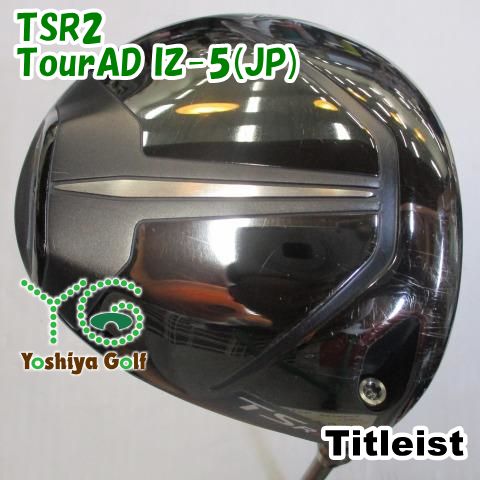 TSR2 ドライバー 10.0° ツアーAD IZ-5 R1 TSR2｜タイトリスト｜ドライバー｜ツアーAD IZ-5｜中古ゴルフクラブを