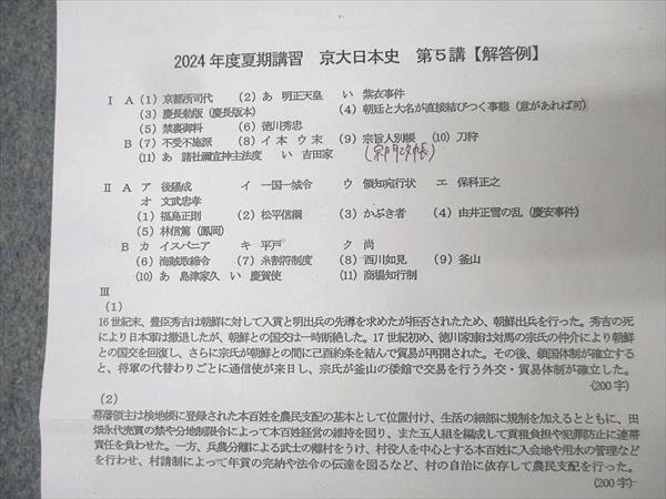 河合塾 京都大学 京大日本史 テキスト 2024 夏期 006s0D - メルカリ