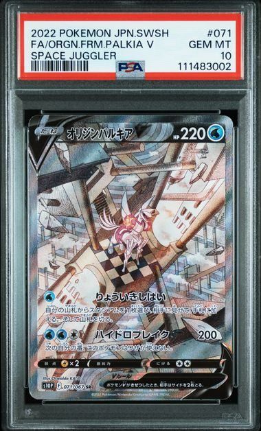 PSA10】オリジンパルキアV:SA(SR)〈071/067〉[S10P] スペース