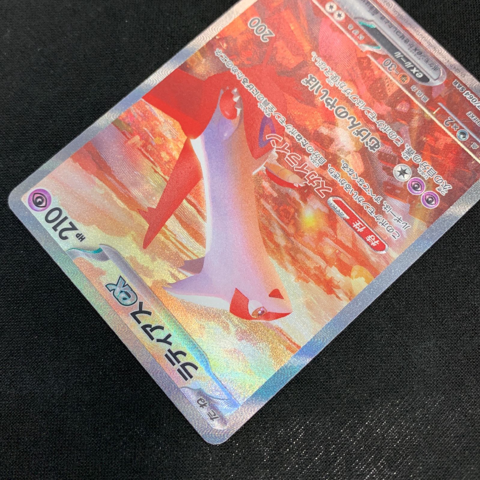 ポケモンカードゲーム ポケカ ラティアスex SAR SV7a-087 SV7a