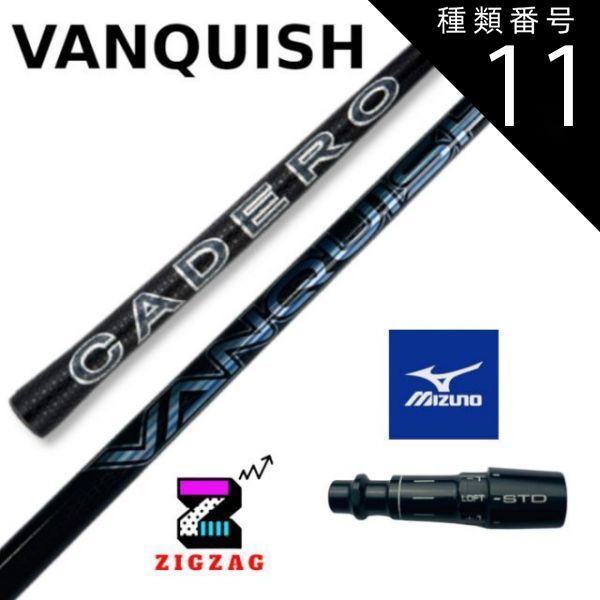 種類11：VANQUISH™ 5 （X） ヴァンキッシュ ミズノスリーブ付き