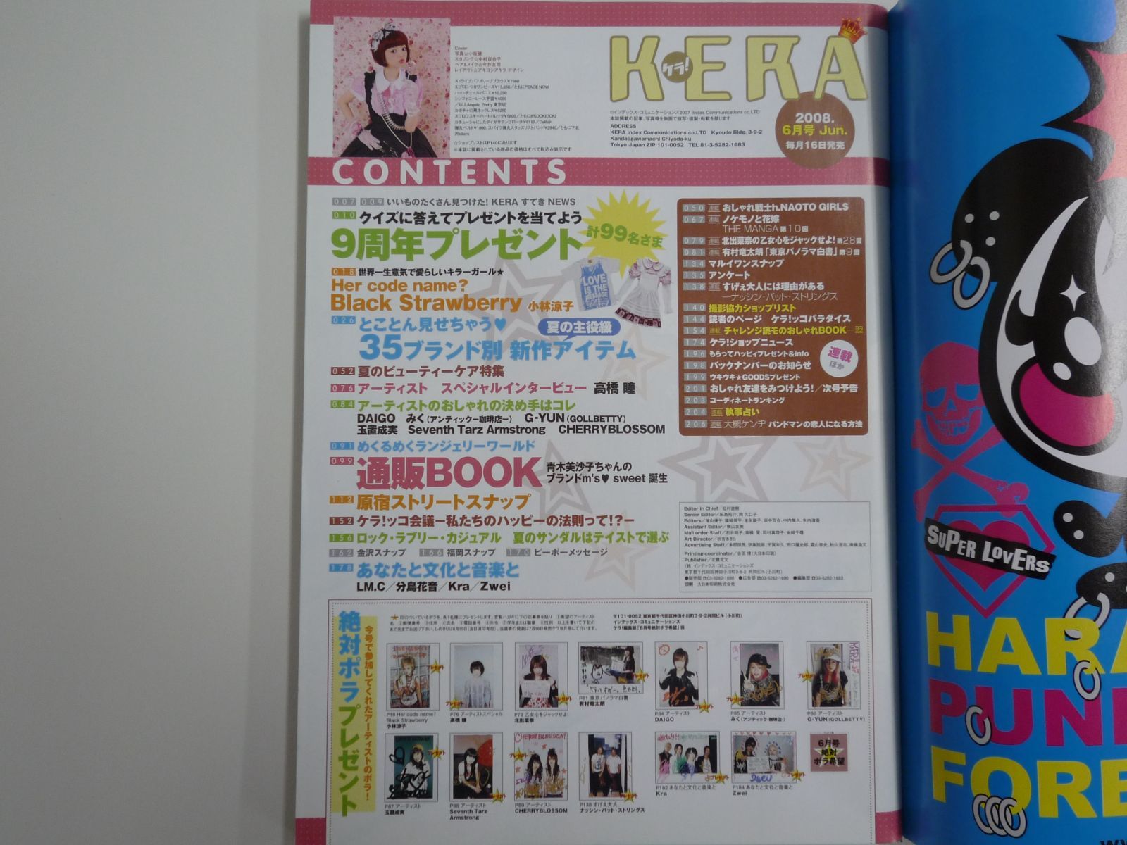 KERA 2008年 1〜12月号　ケラまとめ売り　平成ファッション雑誌 KERA 2008年 1〜12月号 ケラまとめ売り 平成ファッション雑誌