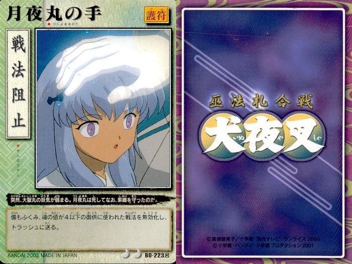 ux222 カード まとめ 犬夜叉 巫法札合戦 ふっ、あさはかな！ 最猛勝の