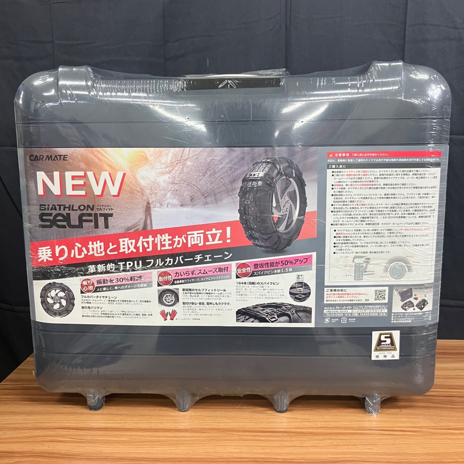 げ交渉 CAR MATE カーメイト BIATHLON SELFIT バイアスロン セルフィット TPUフルカバーチェーン JASAA 規格品 カー用品