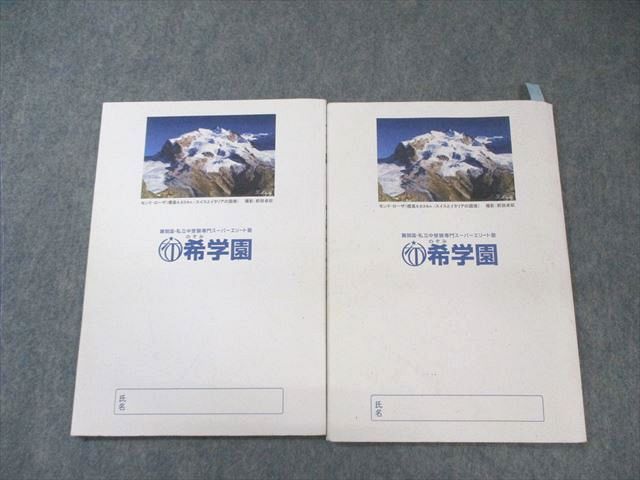 希学園 小3 ベーシック算数 第5分冊 問題編/解答編 2021 計2冊